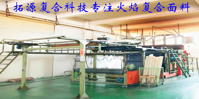 火焰复合厂