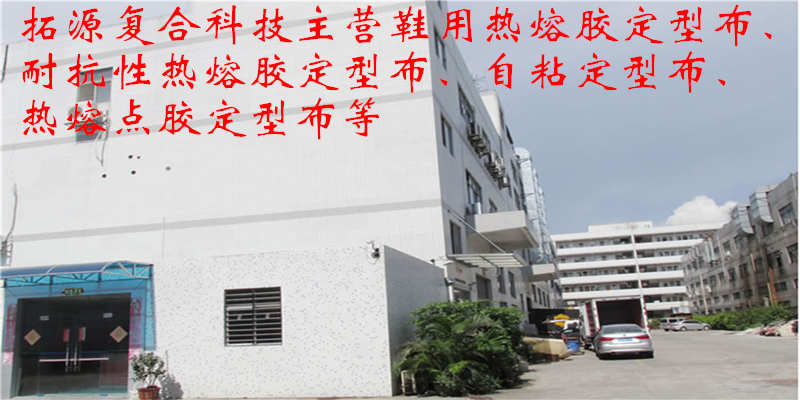 鞋材定型布生产厂家