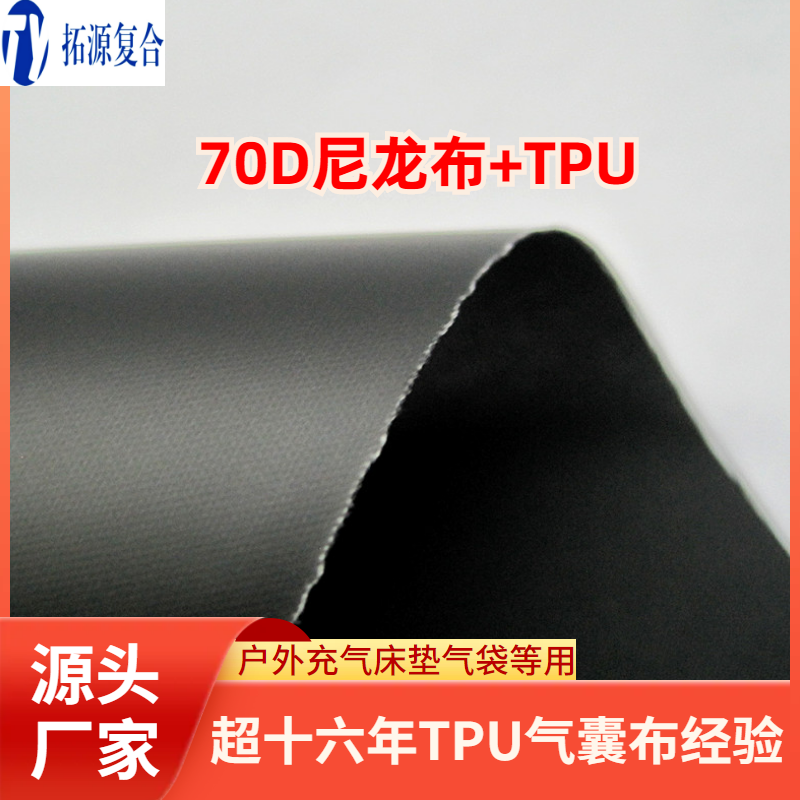 70d尼龙牛津布tpu淋膜气囊布
