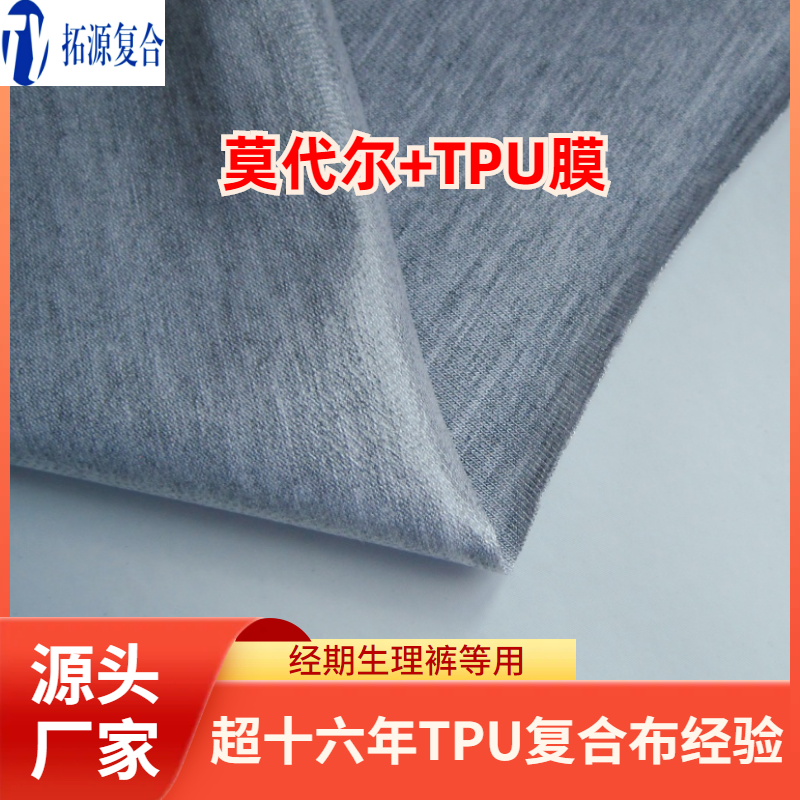 生理裤防水布