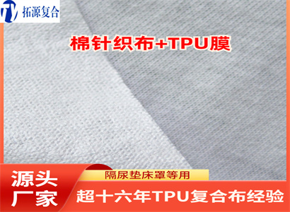 婴幼儿针织双面纯棉竹纤维水晶绒空气层防滑三层防水隔尿垫布料 宠物tpu防水可洗吸尿布料