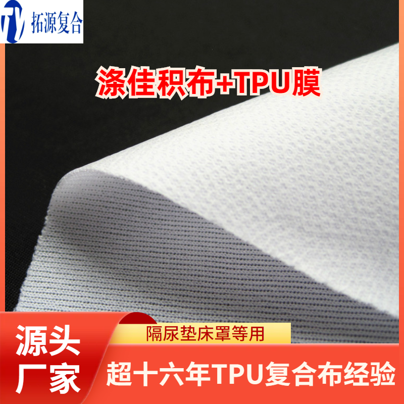 佳积布复合tpu