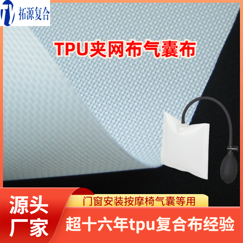 tpu夹网布